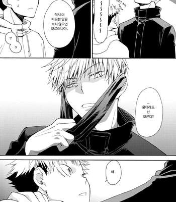[Souji] Deeper Than the Sea and Lighter than Wings – Jujutsu Kaisen dj [Kr] — 024