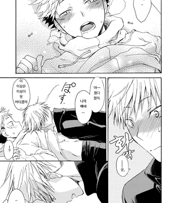 [Souji] Deeper Than the Sea and Lighter than Wings – Jujutsu Kaisen dj [Kr] — 027