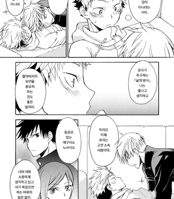 [Souji] Deeper Than the Sea and Lighter than Wings – Jujutsu Kaisen dj [Kr] — 028