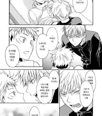 [Souji] Deeper Than the Sea and Lighter than Wings – Jujutsu Kaisen dj [Kr] — 029