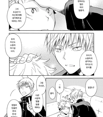 [Souji] Deeper Than the Sea and Lighter than Wings – Jujutsu Kaisen dj [Kr] — 030