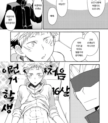 [Souji] Deeper Than the Sea and Lighter than Wings – Jujutsu Kaisen dj [Kr] — 031