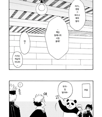 [Souji] Deeper Than the Sea and Lighter than Wings – Jujutsu Kaisen dj [Kr] — 032