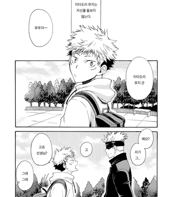 [Souji] Deeper Than the Sea and Lighter than Wings – Jujutsu Kaisen dj [Kr] — 004