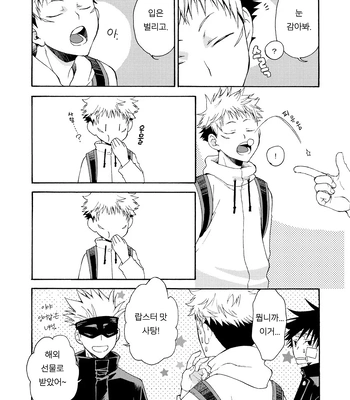 [Souji] Deeper Than the Sea and Lighter than Wings – Jujutsu Kaisen dj [Kr] — 005