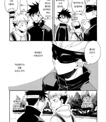 [Souji] Deeper Than the Sea and Lighter than Wings – Jujutsu Kaisen dj [Kr] — 006