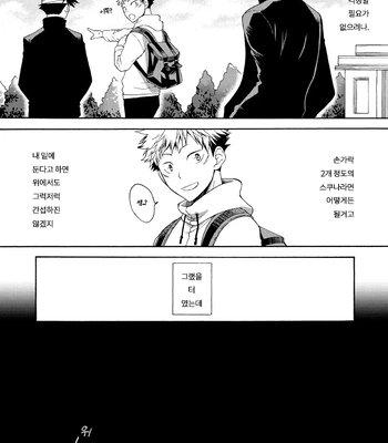 [Souji] Deeper Than the Sea and Lighter than Wings – Jujutsu Kaisen dj [Kr] — 007
