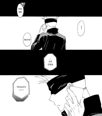 [Souji] Deeper Than the Sea and Lighter than Wings – Jujutsu Kaisen dj [Kr] — 008