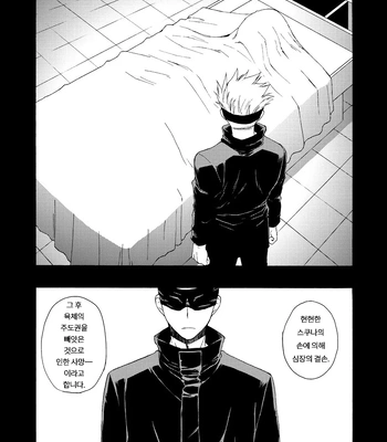 [Souji] Deeper Than the Sea and Lighter than Wings – Jujutsu Kaisen dj [Kr] — 009