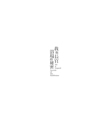 [Asa Ifrit] Me and Gepard Secrets of the Bathhouse – Honkai: Star Rail dj [Eng] — 024