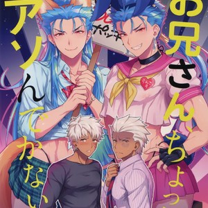[Yami no Naka] Will You go Playing Until Morning Today? – Fate Grand Order dj [JP] – Gay Comics image 001.jpg