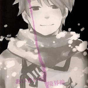 [Kakuriba (Yukina)] Hetalia dj – Aimai na Kyoukaisen [Eng] – Gay Comics image 002.jpg