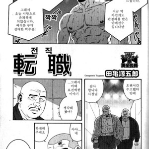 [Gengoroh Tagame] The Job Switch | Tenshoku  [kr] – Gay Comics image 001.jpg
