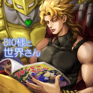 [musubi (livnehe)] Lord DIO and Mr. World Comic – Jojo dj [JP] – Gay Comics image 001.jpg