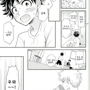 [bb (Ume)] Jock to Nerd to Ookami Uo – Boku no Hero Academia dj [kr] – Gay Comics image 003.jpg