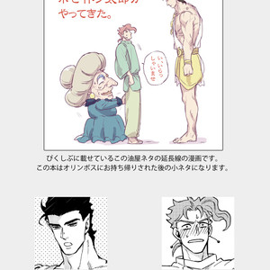 [Kunifusa] Poseidon Tarō to sansuke-in – Jojo dj [JP] – Gay Comics
