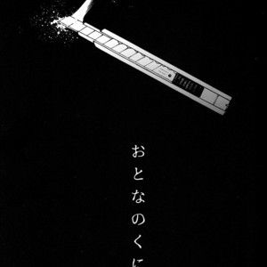 [Tamagotoji/ Kyosho] Otona no kuni – Osomatsu-san dj [JP] – Gay Comics image 001.jpg