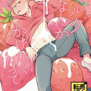 [DryFish/ Atarime] Miruku nanka kakenakutatte – Osomatsu-san Dj [JP] – Gay Comics image 001.jpg
