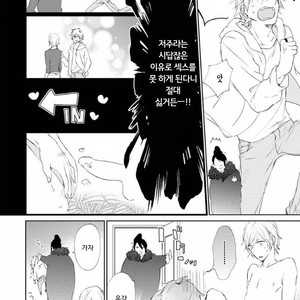 [meco] Rokudenashina koi wa majikaru de tinkuru ni hansei shi ya gare (c.2-4) [kr] – Gay Comics image 017.jpg
