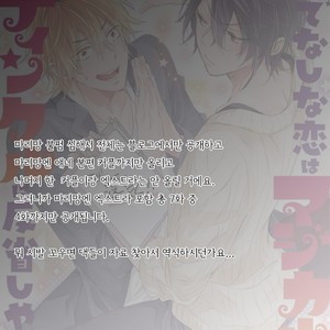 [meco] Rokudenashina koi wa majikaru de tinkuru ni hansei shi ya gare (c.2-4) [kr] – Gay Comics image 032.jpg