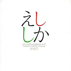 [3cloudy (Mikumo) ] Shi kaeshi – Yuri!!! on ICE dj [Eng] – Gay Comics image 046.jpg