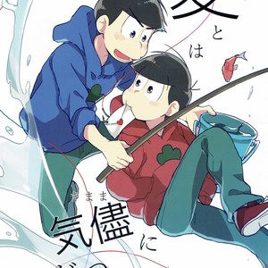 [Shiroi Gohan/ Watada] Ai to wa kimamani sodatsu mono – Osomatsu-san dj [JP] – Gay Comics