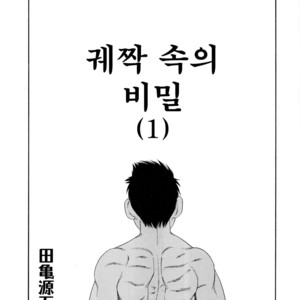 [Gengoroh Tagame] Nagamochi no Naka | What’s inside the chest [kr] – Gay Comics image 002.jpg