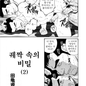 [Gengoroh Tagame] Nagamochi no Naka | What’s inside the chest [kr] – Gay Comics image 017.jpg