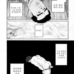 [Gengoroh Tagame] Nagamochi no Naka | What’s inside the chest [kr] – Gay Comics image 032.jpg