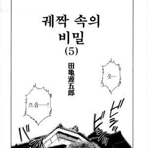 [Gengoroh Tagame] Nagamochi no Naka | What’s inside the chest [kr] – Gay Comics image 065.jpg