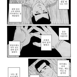 [Gengoroh Tagame] Nagamochi no Naka | What’s inside the chest [kr] – Gay Comics image 075.jpg
