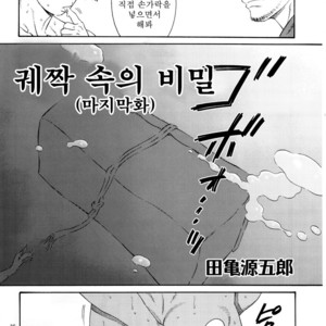 [Gengoroh Tagame] Nagamochi no Naka | What’s inside the chest [kr] – Gay Comics image 081.jpg