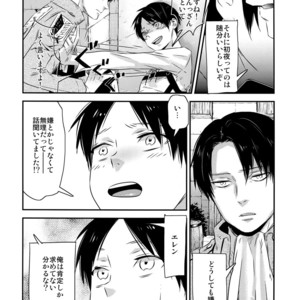 [ALT (tacky)] L×EZCS – Shingeki no Kyojin dj [JP] – Gay Comics image 011.jpg