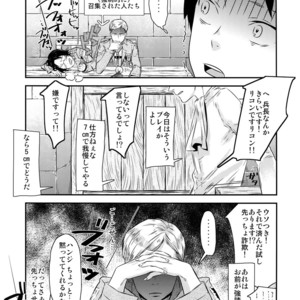 [ALT (tacky)] L×EZCS – Shingeki no Kyojin dj [JP] – Gay Comics image 026.jpg