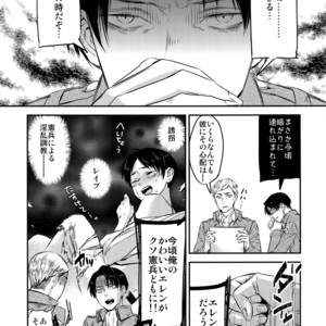 [ALT (tacky)] L×EZCS – Shingeki no Kyojin dj [JP] – Gay Comics image 033.jpg