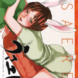 [ALT (tacky)] L×EZCS – Shingeki no Kyojin dj [JP] – Gay Comics image 051.jpg