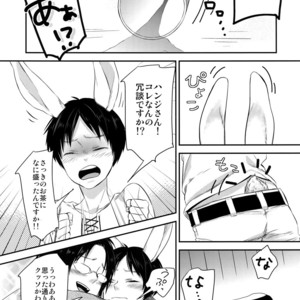 [ALT (tacky)] L×EZCS – Shingeki no Kyojin dj [JP] – Gay Comics image 052.jpg