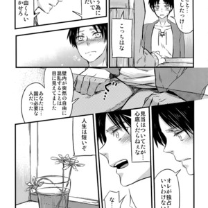 [ALT (tacky)] L×EZCS – Shingeki no Kyojin dj [JP] – Gay Comics image 165.jpg