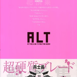 [ALT (tacky)] L×EZCS – Shingeki no Kyojin dj [JP] – Gay Comics image 200.jpg
