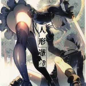 [Kuromisakaijou (Ikezaki Misa)] Ningyou Yuugi – NieR:Automata dj [kr] – Gay Comics