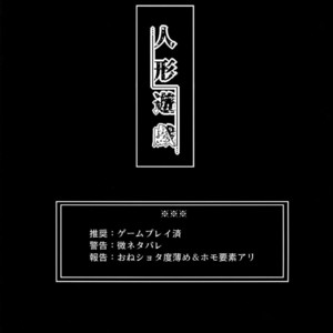 [Kuromisakaijou (Ikezaki Misa)] Ningyou Yuugi – NieR:Automata dj [kr] – Gay Comics image 002.jpg
