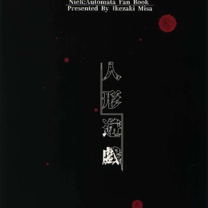 [Kuromisakaijou (Ikezaki Misa)] Ningyou Yuugi – NieR:Automata dj [kr] – Gay Comics image 030.jpg