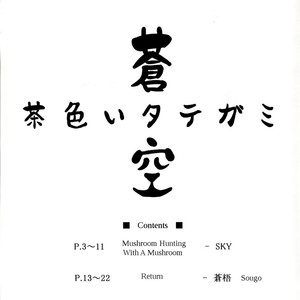 [Soukuo/ SKY] Chairoi Tategami [Eng] – Gay Comics image 001.jpg