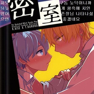 [Arui! (Sakamoto Kiyoshi)] Misshitsu – Kuroko no Basuke dj [kr] – Gay Comics image 030.jpg