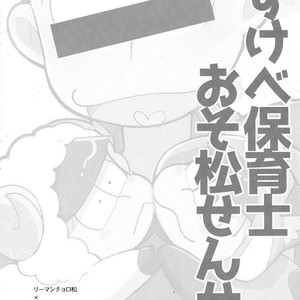 [GNGNPAN2/ PAN2] Dosukebe hoikushi Osomatsu sensei – Osomatsu-san dj [kr] – Gay Comics image 003.jpg