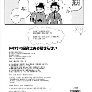 [GNGNPAN2/ PAN2] Dosukebe hoikushi Osomatsu sensei – Osomatsu-san dj [kr] – Gay Comics image 036.jpg