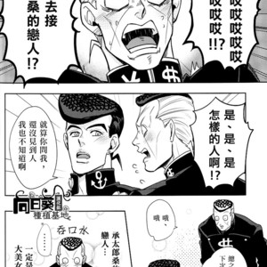 [Kunifusa] Shotaro-san no koibito o mukae ni ikussu – JoJo dj [cn] – Gay Comics image 002.jpg