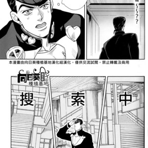 [Kunifusa] Shotaro-san no koibito o mukae ni ikussu – JoJo dj [cn] – Gay Comics image 005.jpg