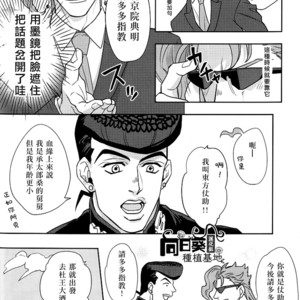 [Kunifusa] Shotaro-san no koibito o mukae ni ikussu – JoJo dj [cn] – Gay Comics image 010.jpg