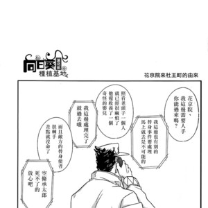 [Kunifusa] Shotaro-san no koibito o mukae ni ikussu – JoJo dj [cn] – Gay Comics image 011.jpg